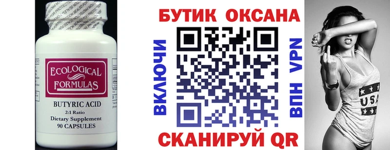 Купить где  Калининград  БУТИРАТ Butirat 